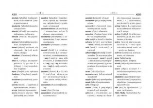 Англо-русский, русско-английский словарь для школьников с грамматическим приложением фото книги 9