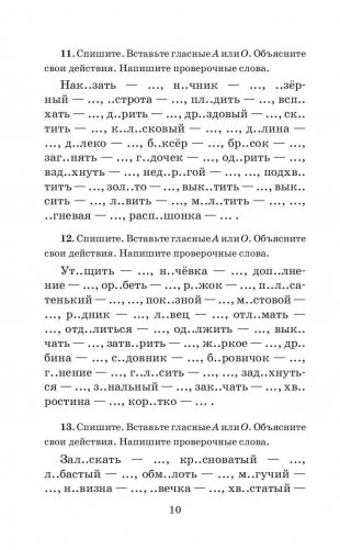 Русский язык. Правила и упражнения. 5 класс фото книги 11