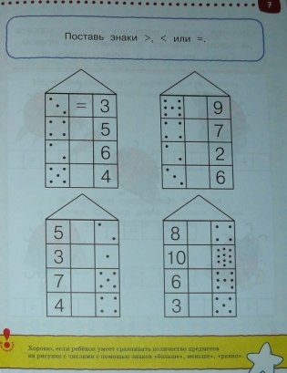 Тесты от простого к сложному для детей 5-6 лет фото книги 2