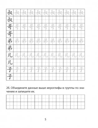 Китайский язык. 4 класс. Обучающие прописи фото книги 5