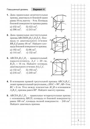 Геометрия. 11 класс. Самостоятельные и контрольные работы (базовый и повышенный уровни) фото книги 6