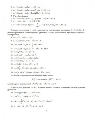 Дифференциальные уравнения. Практикум фото книги 4
