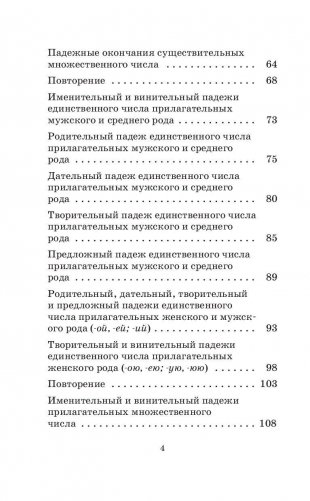 Подготовка к контрольным диктантам по русскому языку. 4 класс фото книги 5
