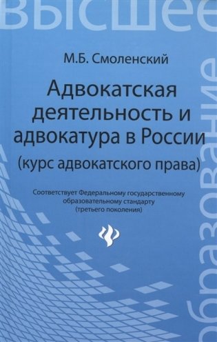 Адвокатская деятельность и адвокатура в России фото книги