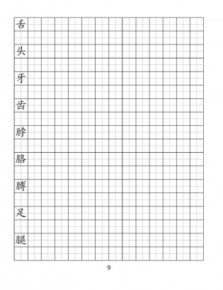 Китайский язык. 7 класс. Обучение иероглифике фото книги 8