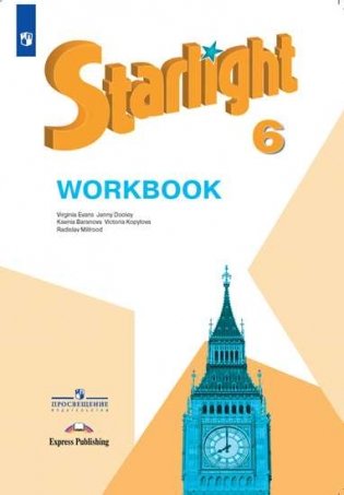 Звездный английский. Starlight Workbook 6 класс. Рабочая тетрадь фото книги