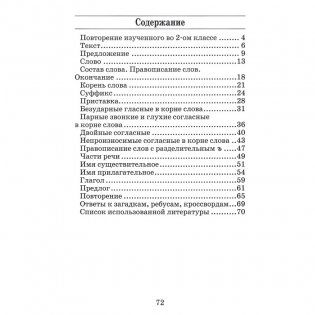 Русский язык. Тетрадь для закрепления знаний. 3 класс фото книги 9