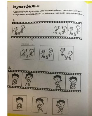 Логика и программирование. Тетрадь с развивающими заданиями для детей 5-6 лет. 70 заданий, которые хочется решать фото книги 4