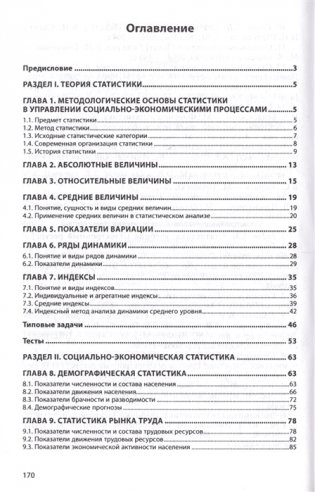 Статистика в управлении социально-экономическими процессами: Учебное пособие фото книги 2
