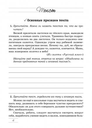 Русский язык. 6 класс. Рабочая тетрадь фото книги 3