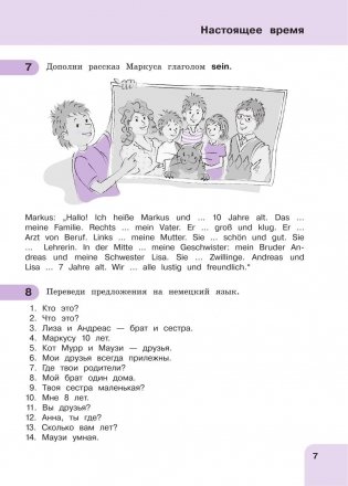 Немецкий язык: время грамматики. Пособие для эффективного изучения и тренировки грамматики для младших школьников фото книги 8