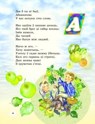 Загадкавыя словы беларускай мовы фото книги 2