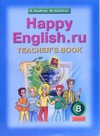 Книга для учителя к учебнику Happy English.ru. 8 класс фото книги