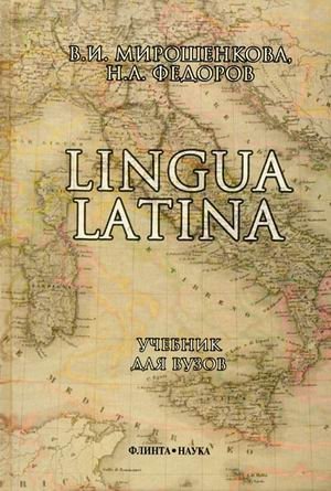 Lingua Latina фото книги