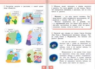 Русский язык. Учебник. 4 класс. В 2-х частях. Часть 1 фото книги 3