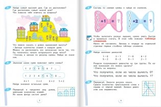 Математика. Учебник. 1 класс. В 2-х частях. Часть 2 фото книги 3