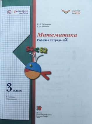 Математика. 3 класс. Рабочая тетрадь №2. ФГОС фото книги 2