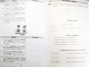 Решение простых и составных задач по математике в 1 класс. ФГОС фото книги 5