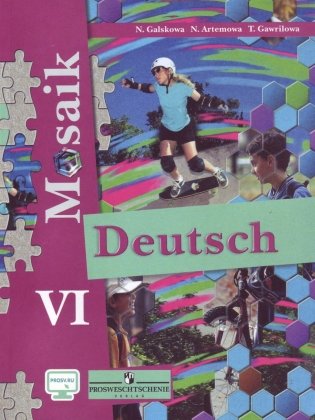 Немецкий язык. 6 класс. Мозаика. Учебник и книга для чтения фото книги