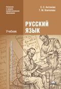 Русский язык фото книги