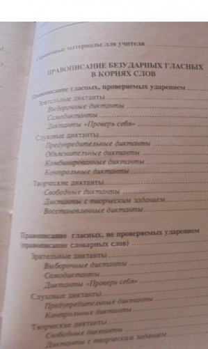 Сборник диктантов по орфографии. Правописание морфем фото книги 3