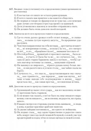 Русский язык: 25 тестов для подготовки к централизованному тестированию фото книги 6