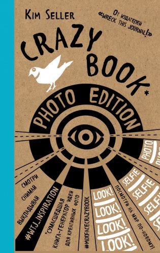 Crazy book. Photo edition. Сумасшедшая книга-генератор идей для креативных фото фото книги