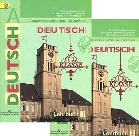 Немецкий язык. 6 класс. Учебник. ФГОС (количество томов: 2) фото книги 2