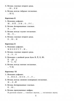 30 000 учебных примеров и заданий по русскому языку на все правила и орфограммы. 3 класс фото книги 14