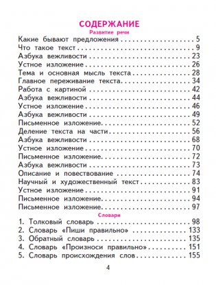 Русский язык. 2 класс. Учебник. Часть 2. ФГОС фото книги 2