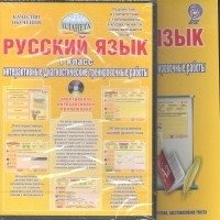 Русский язык. Интерактивные диагностические тренировочные работы. 1 класс (+ CD-ROM) фото книги