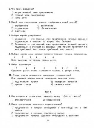 2500 тестовых заданий по русскому языку. 4 класс фото книги 19