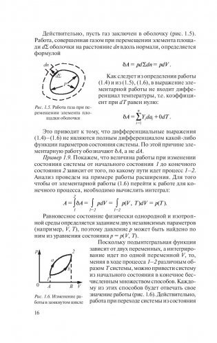 Теплофизика: термодинамика и статистическая физика фото книги 12