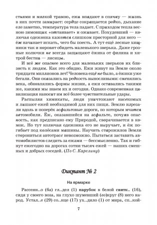 Русский язык. 5–9 классы. Диктанты с подробным анализом возможных ошибок фото книги 6