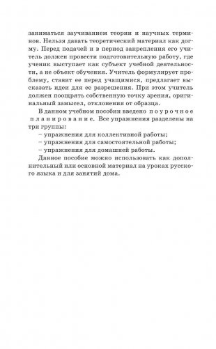 Справочное пособие по русскому языку. 3 класс фото книги 9