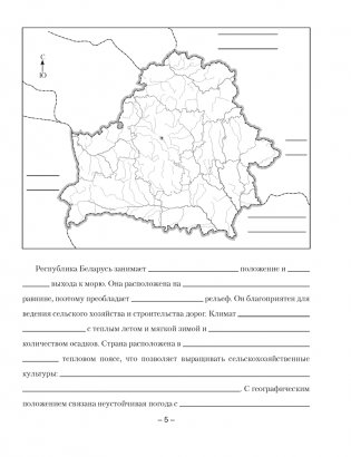География Беларуси. 9 класс. Тетрадь для практических работ и самостоятельных работ фото книги 4