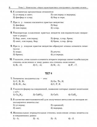 Химия элементов. Книга тестов фото книги 12