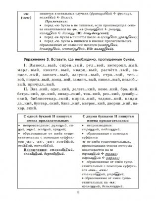 Русский язык на "отлично". 8 класс фото книги 12