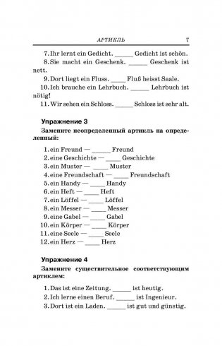 Все правила немецкого языка с упражнениями. Супертренажер фото книги 8