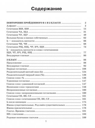 30 000 учебных примеров и заданий по русскому языку на все правила и орфограммы. 3 класс фото книги 2