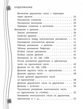 Справочник школьника по математике. 1-4 классы фото книги 4