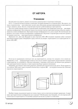 Наглядная геометрия. 10 класс фото книги 2