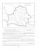 География Беларуси. 9 класс. Тетрадь для практических работ и самостоятельных работ фото книги маленькое 5