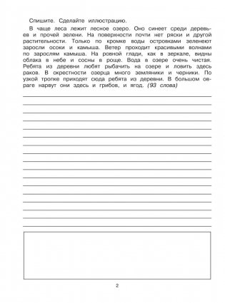 3000 заданий по русскому языку Контрольное списывание. 4 класс фото книги 3