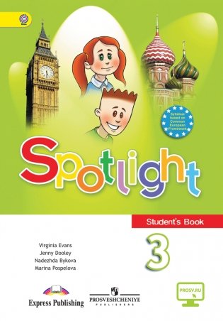 Английский язык. Английский в фокусе. Spotlight. 3 класс. Учебник. С online поддержкой. ФГОС фото книги