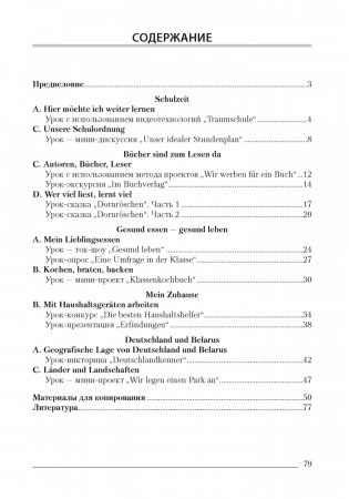 Сценарии уроков. Уроки немецкого языка в  6 классе фото книги 8