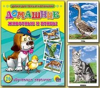 Обучающие карточки "Домашние животные и птицы" фото книги