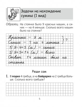Математика. 2 класс. Тетрадь для решения составных задач фото книги 4