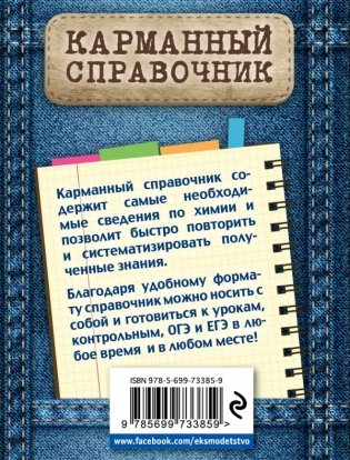 Химия, серия "Карманный справочник" фото книги 2