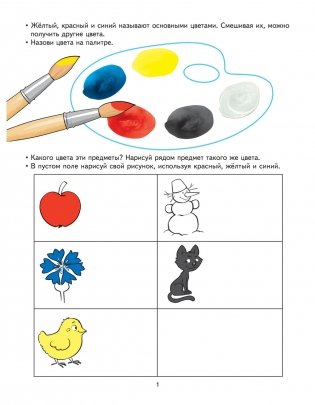 Узнаем цвета и оттенки. 4-5 лет. Развивающие задания + игра. ФГОС фото книги 2
